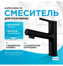 Смеситель для раковины Gappo G1052-76 Черный матовый