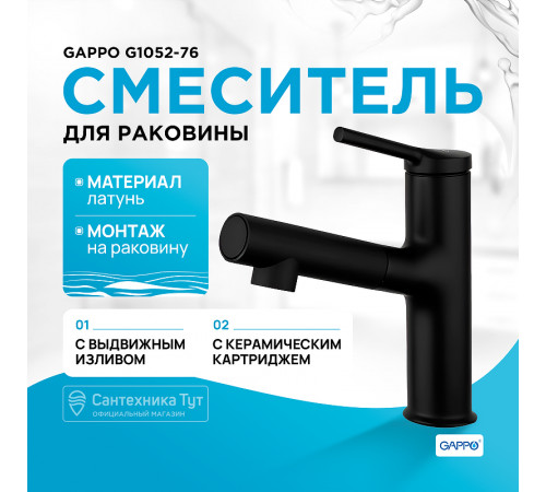 Смеситель для раковины Gappo G1052-76 Черный матовый