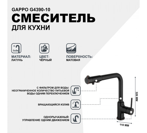 Смеситель для кухни Gappo G4390-10 Черный матовый