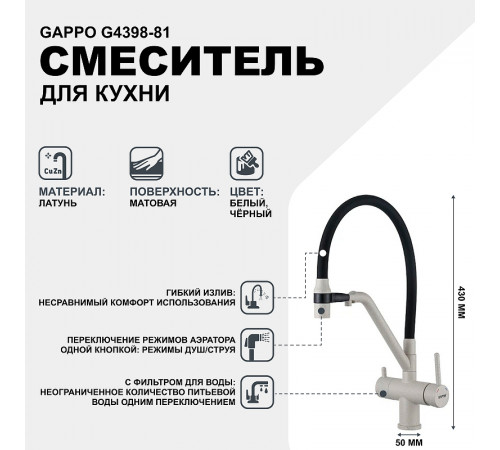 Смеситель для кухни Gappo G4398-81 Белый Черный