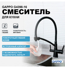 Смеситель для кухни Gappo G4398-16 Черный матовый