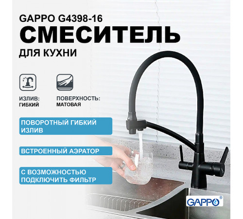 Смеситель для кухни Gappo G4398-16 Черный матовый