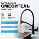 Смеситель для кухни Gappo G4398-16 Черный матовый