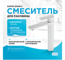 Смеситель для раковины Gappo G1048-2 Белый Хром