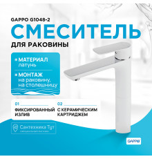 Смеситель для раковины Gappo G1048-2 Белый Хром