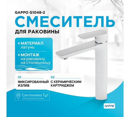 Смеситель для раковины Gappo G1048-2 Белый Хром