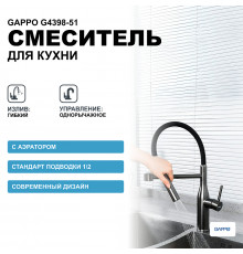 Смеситель для кухни Gappo G4398-51 Графит Черный