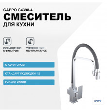 Смеситель для кухни Gappo G4398-4 Хром Серый