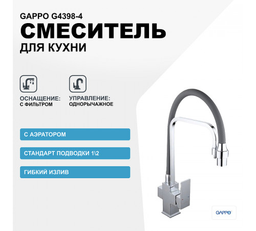 Смеситель для кухни Gappo G4398-4 Хром Серый