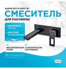 Смеситель для раковины Gappo G17-6 G1017-16 Черный матовый