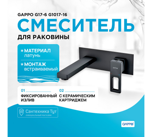 Смеситель для раковины Gappo G17-6 G1017-16 Черный матовый