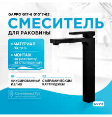 Смеситель для раковины Gappo G17-6 G1017-62 Черный матовый