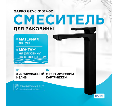 Смеситель для раковины Gappo G17-6 G1017-62 Черный матовый