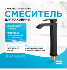 Смеситель для раковины Gappo G07-6 G1007-86 Черный матовый