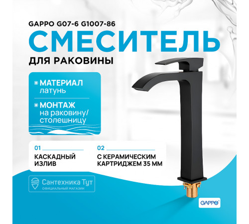 Смеситель для раковины Gappo G07-6 G1007-86 Черный матовый