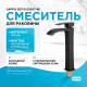 Смеситель для раковины Gappo G07-6 G1007-86 Черный матовый