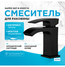 Смеситель для раковины Gappo G07-6 G1007-6 Черный матовый