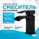 Смеситель для раковины Gappo G07-6 G1007-6 Черный матовый