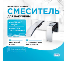Смеситель для раковины Gappo G07 G1007-2 Хром