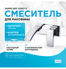 Смеситель для раковины Gappo G07 G1007-2 Хром