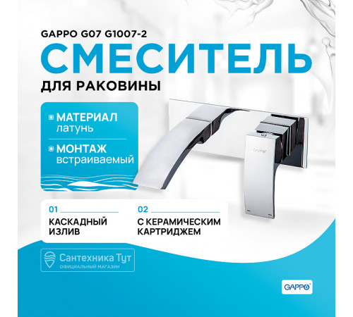 Смеситель для раковины Gappo G07 G1007-2 Хром