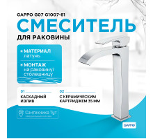 Смеситель для раковины Gappo G07 G1007-81 Хром