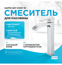 Смеситель для раковины Gappo G07 G1007-81 Хром