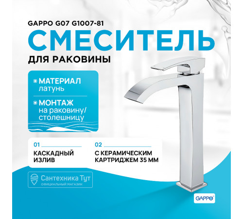 Смеситель для раковины Gappo G07 G1007-81 Хром