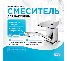 Смеситель для раковины Gappo G07 G4507 Хром