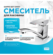 Смеситель для раковины Gappo G07 G4507 Хром