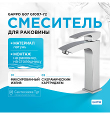 Смеситель для раковины Gappo G07 G1007-72 Хром