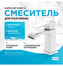 Смеситель для раковины Gappo G07 G1007-8 Белый Хром