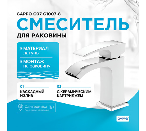 Смеситель для раковины Gappo G07 G1007-8 Белый Хром