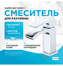 Смеситель для раковины Gappo G07 G1007-1 Хром