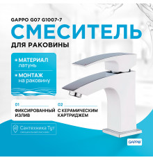 Смеситель для раковины Gappo G07 G1007-7 Белый Хром