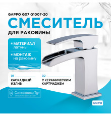 Смеситель для раковины Gappo G07 G1007-20 Хром