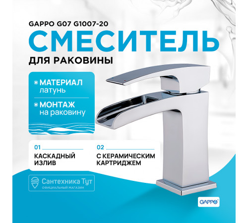 Смеситель для раковины Gappo G07 G1007-20 Хром