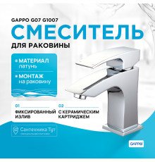 Смеситель для раковины Gappo G07 G1007 Хром