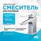 Смеситель для раковины Gappo G07 G1007 Хром