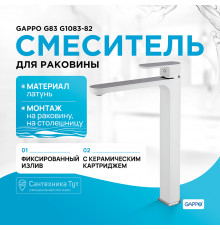 Смеситель для раковины Gappo G83 G1083-82 Белый Хром