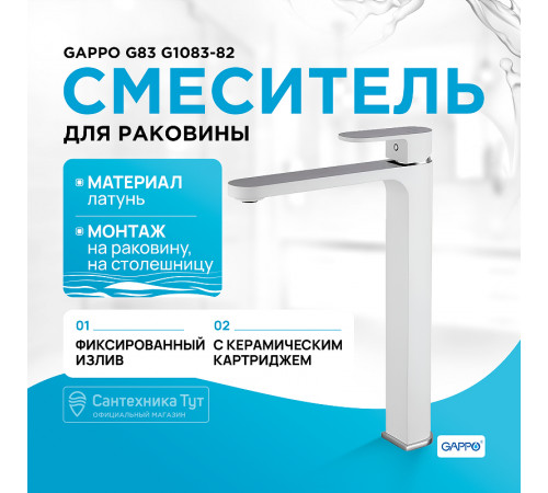 Смеситель для раковины Gappo G83 G1083-82 Белый Хром