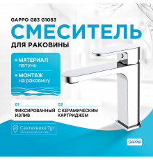 Смеситель для раковины Gappo G83 G1083 Хром