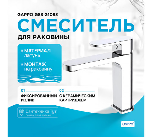 Смеситель для раковины Gappo G83 G1083 Хром