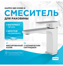 Смеситель для раковины Gappo G83 G1083-8 Белый Хром