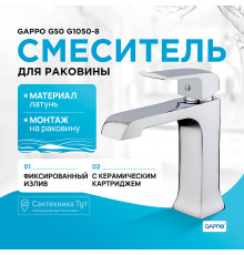 Смеситель для раковины Gappo G50 G1050-8 Хром