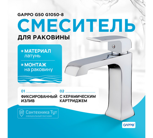 Смеситель для раковины Gappo G50 G1050-8 Хром