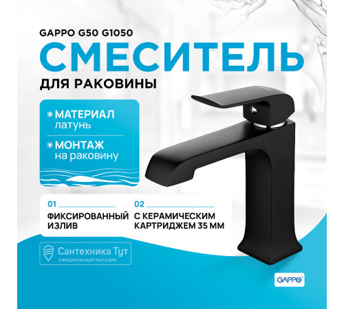 Смеситель для раковины Gappo G50 G1050 Черный матовый