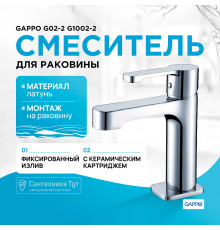 Смеситель для раковины Gappo G02-2 G1002-2 Хром