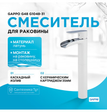 Смеситель для раковины Gappo G48 G1048-31 Белый Хром