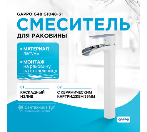 Смеситель для раковины Gappo G48 G1048-31 Белый Хром